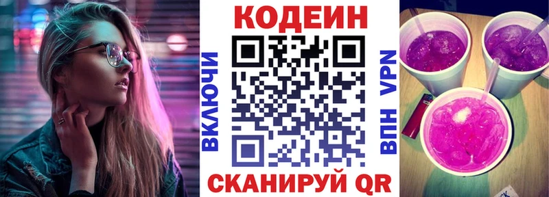 Кодеиновый сироп Lean Purple Drank  как найти   мега tor  Нахабино 